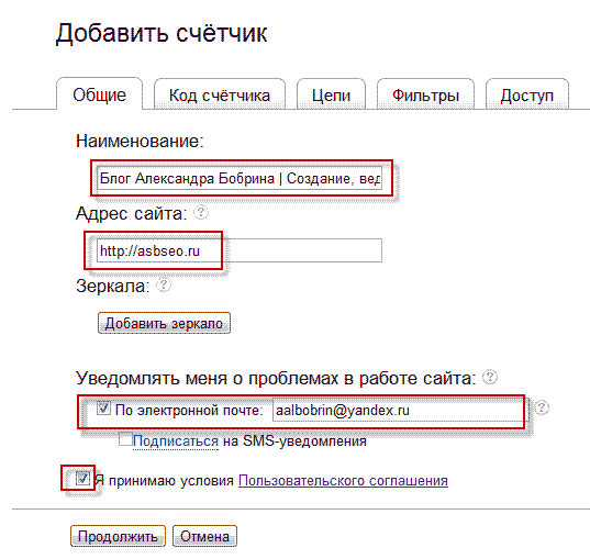 Яндекс Метрика. Регистрация, настройка, получение кода счетчика
