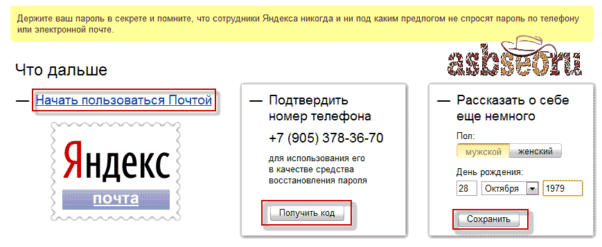 Создание почтового ящика Яндекс