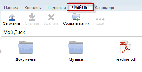 Яндекс.Диск привязан к почтовому ящику