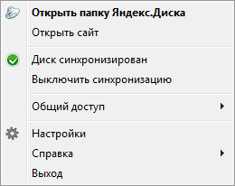 Меню программы Яндекс.Диск