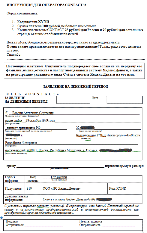 Заявление на идентификацию Яндекс.Денег