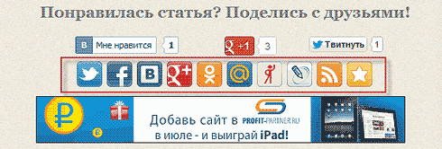 Горизонтальный блок кнопок социальных сетей на блоге asbseo.ru