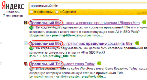 Выдача в Яндексе по запросу "Правильный title"