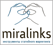 Раскрутка статьями при помощи Miralinks