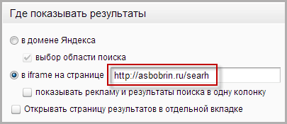 Настройка результатов поиска Яндекса