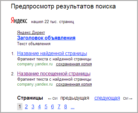 Настройки результатов поиска Яндекса