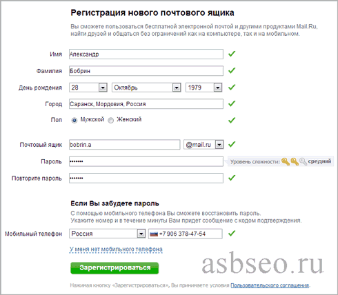 Регистрация почтового ящика mail.ru