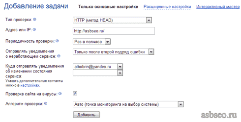 Регистрация и добавление задачи на ping-admin.ru
