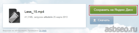 Сохранение файлов на Яндекс.Диск