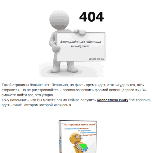 Вид страницы ошибки 404