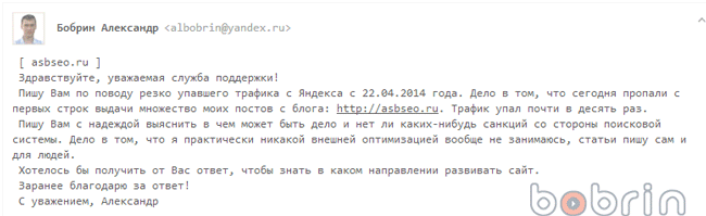 Письмо в службу поддержки Яндекса