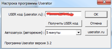 Настройка программы Userator