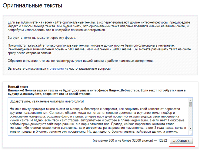 Добавление нового поста в оригинальные тексты Яндекса