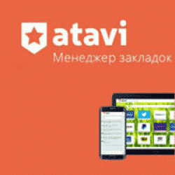 Atavi.com: как правильно хранить закладки